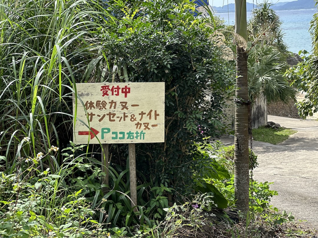 マリンメイトルアナ道路の案内看板2